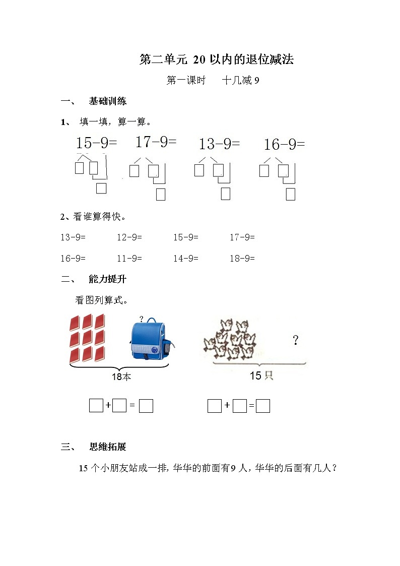 新版一年级数学下册第2单元每课一练第1页