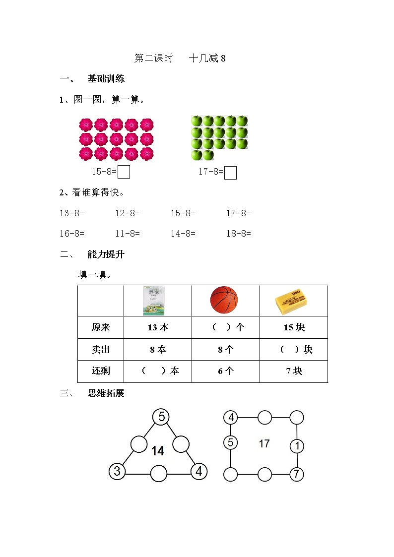 新版一年级数学下册第2单元每课一练第2页