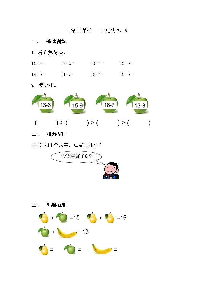 新版一年级数学下册第2单元每课一练第3页