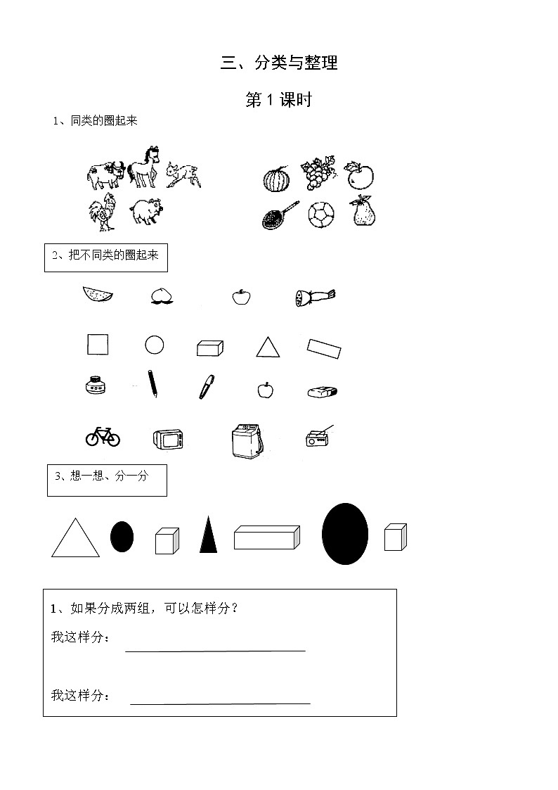 新版一年级数学下册第3单元每课一练第1页