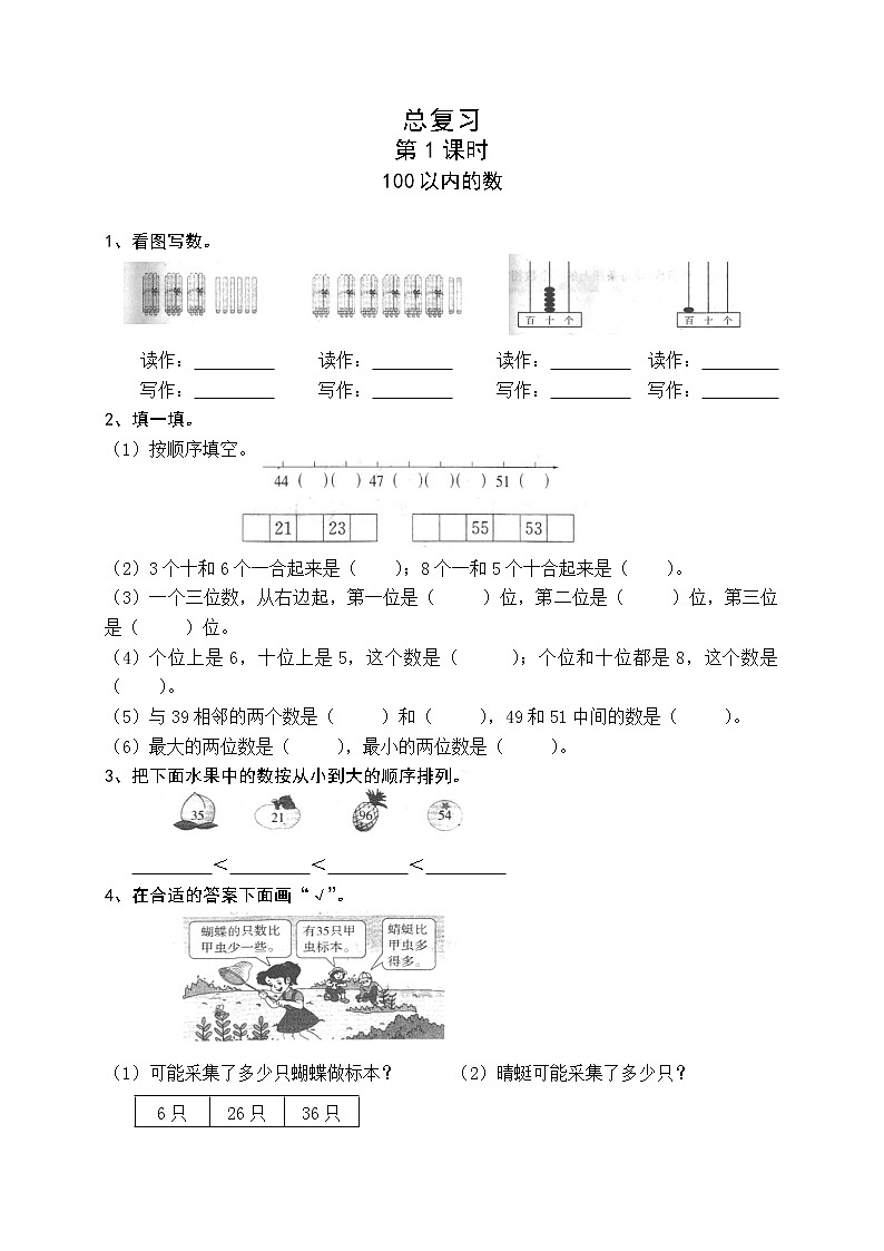 新版一年级数学下册第8单元每课一练第1页