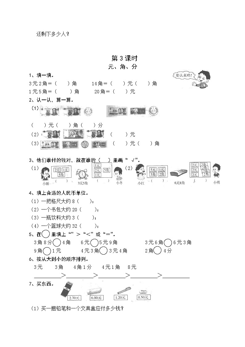 新版一年级数学下册第8单元每课一练第3页