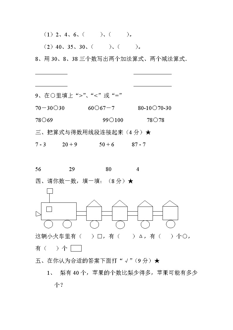新人教版小学一年级下学期数学期中测试题 (3)02