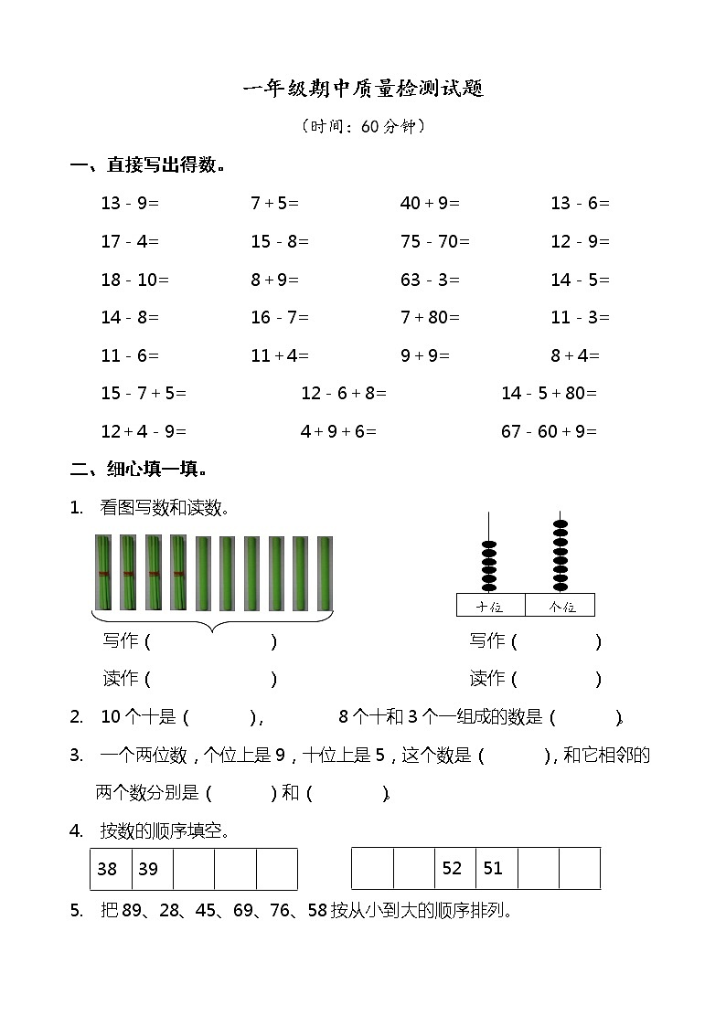 新人教版小学一年级下学期数学期中测试题 (8)第1页