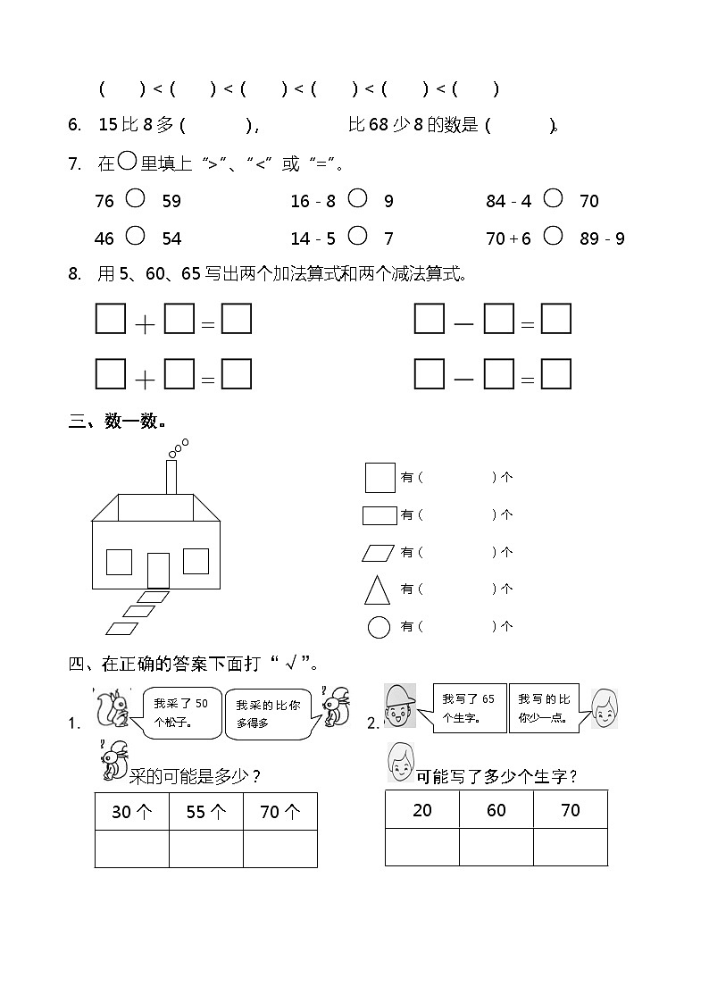 新人教版小学一年级下学期数学期中测试题 (8)第2页
