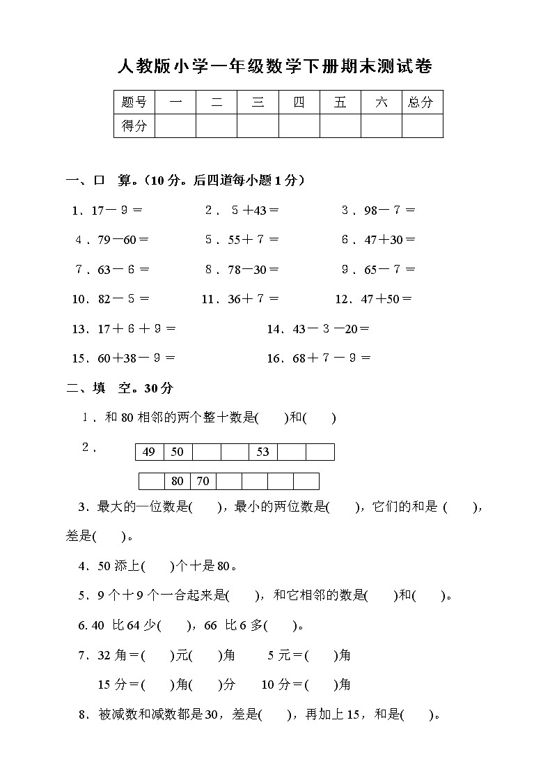 新人教版小学一年级数学下册期末测试题 (1)01