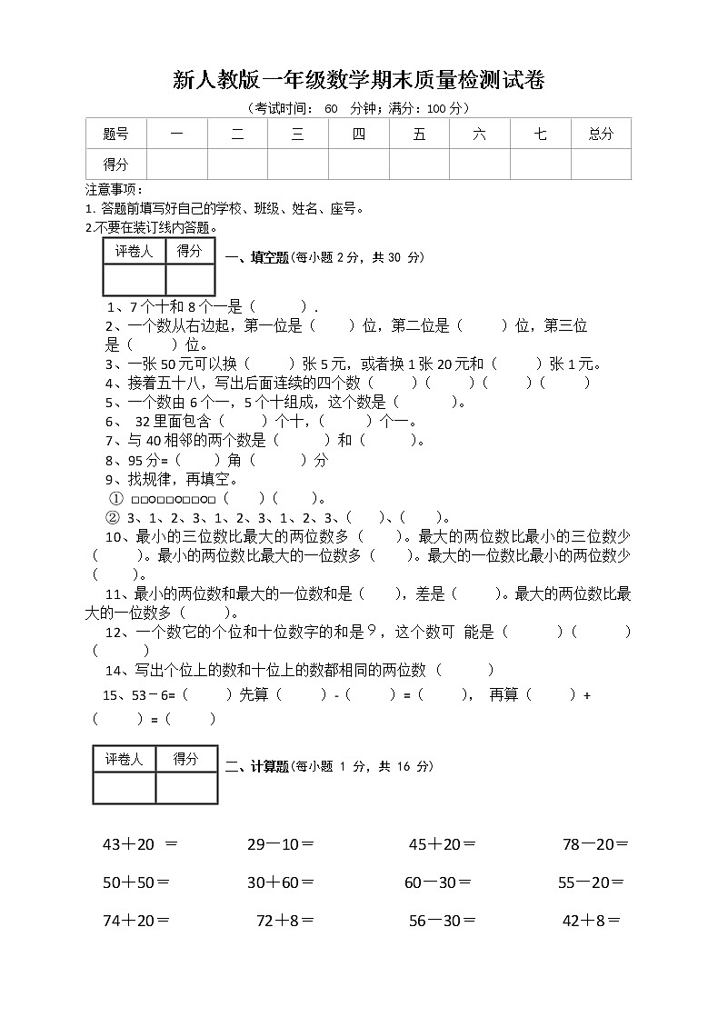新人教版小学一年级数学下册期末测试题 (6)01