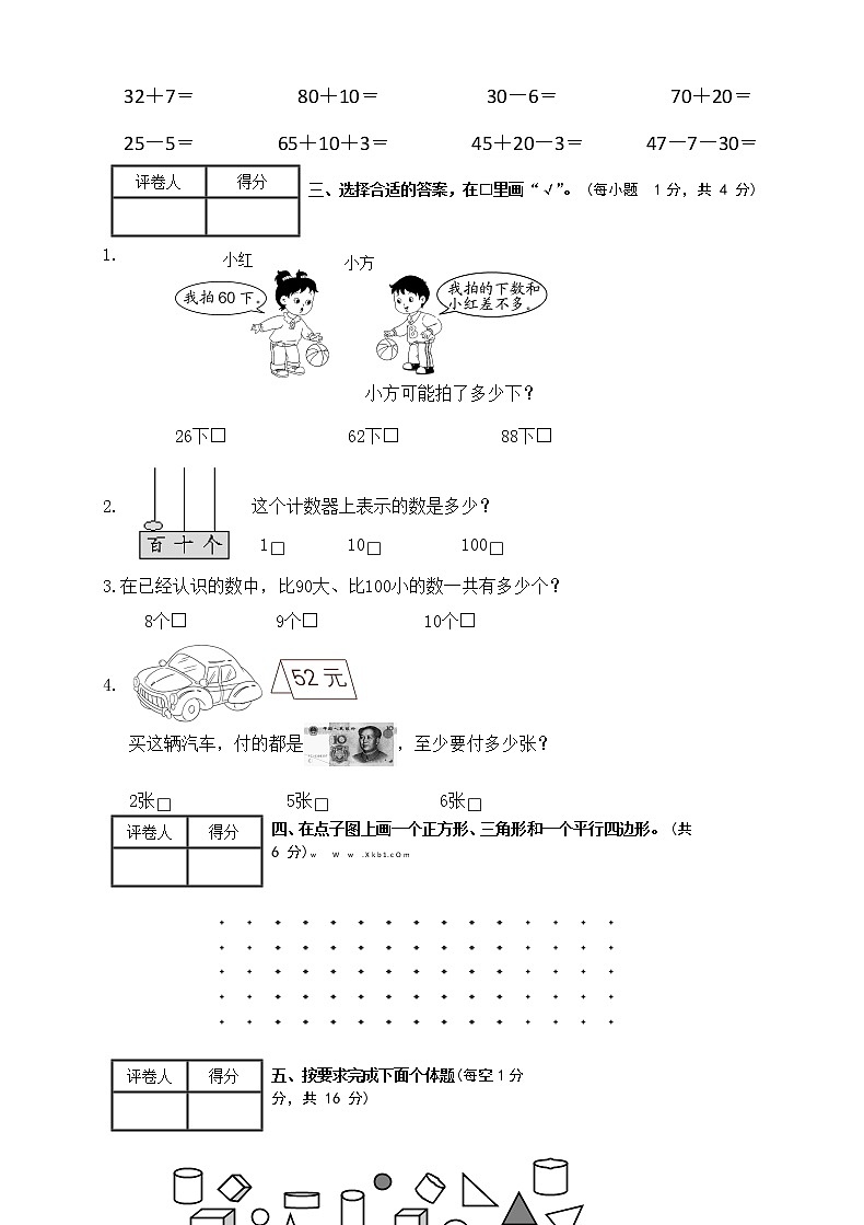 新人教版小学一年级数学下册期末测试题 (6)02