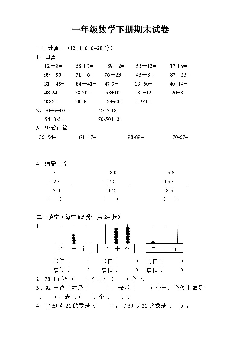 新人教版小学一年级数学下册期末测试题 (9)01