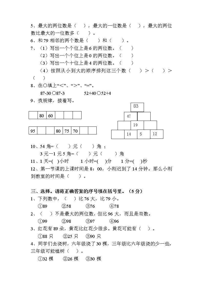 新人教版小学一年级数学下册期末测试题 (9)02