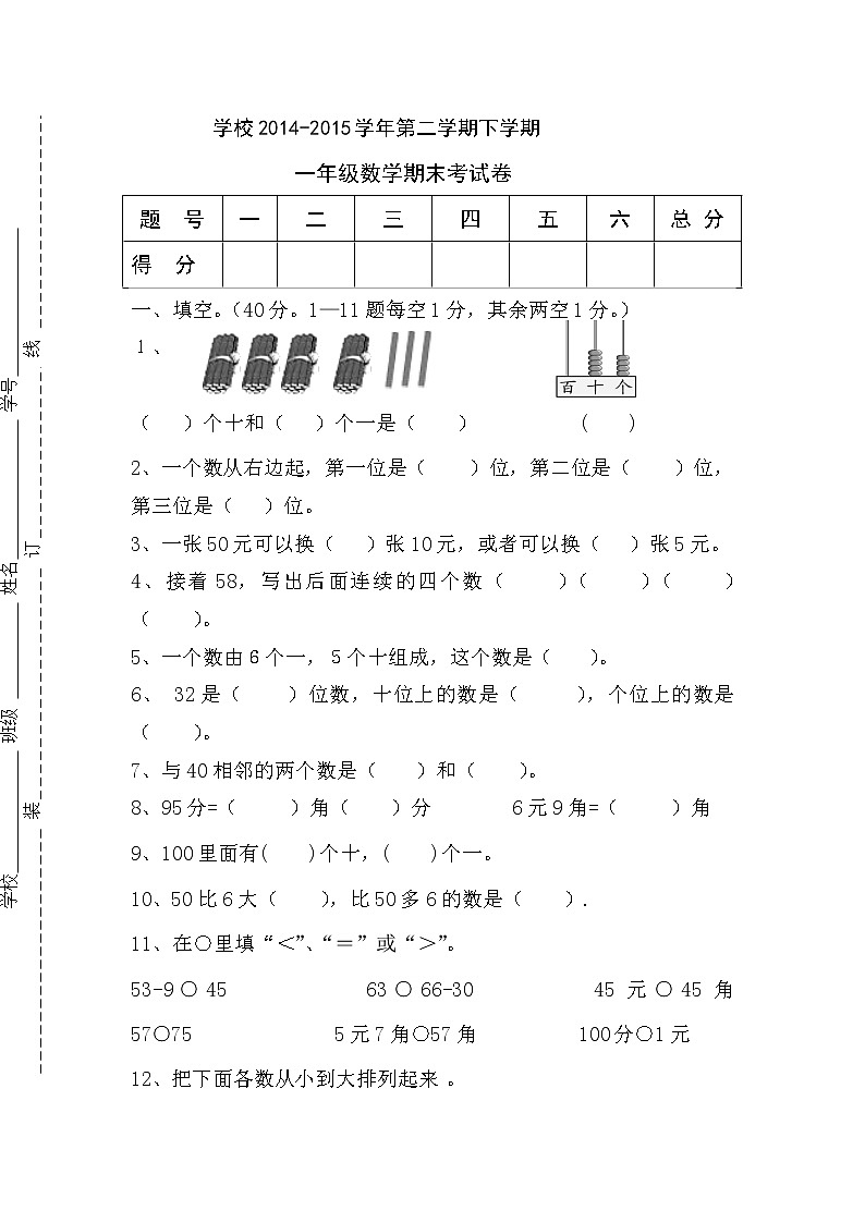 新人教版小学一年级数学下册期末测试题 (4)01