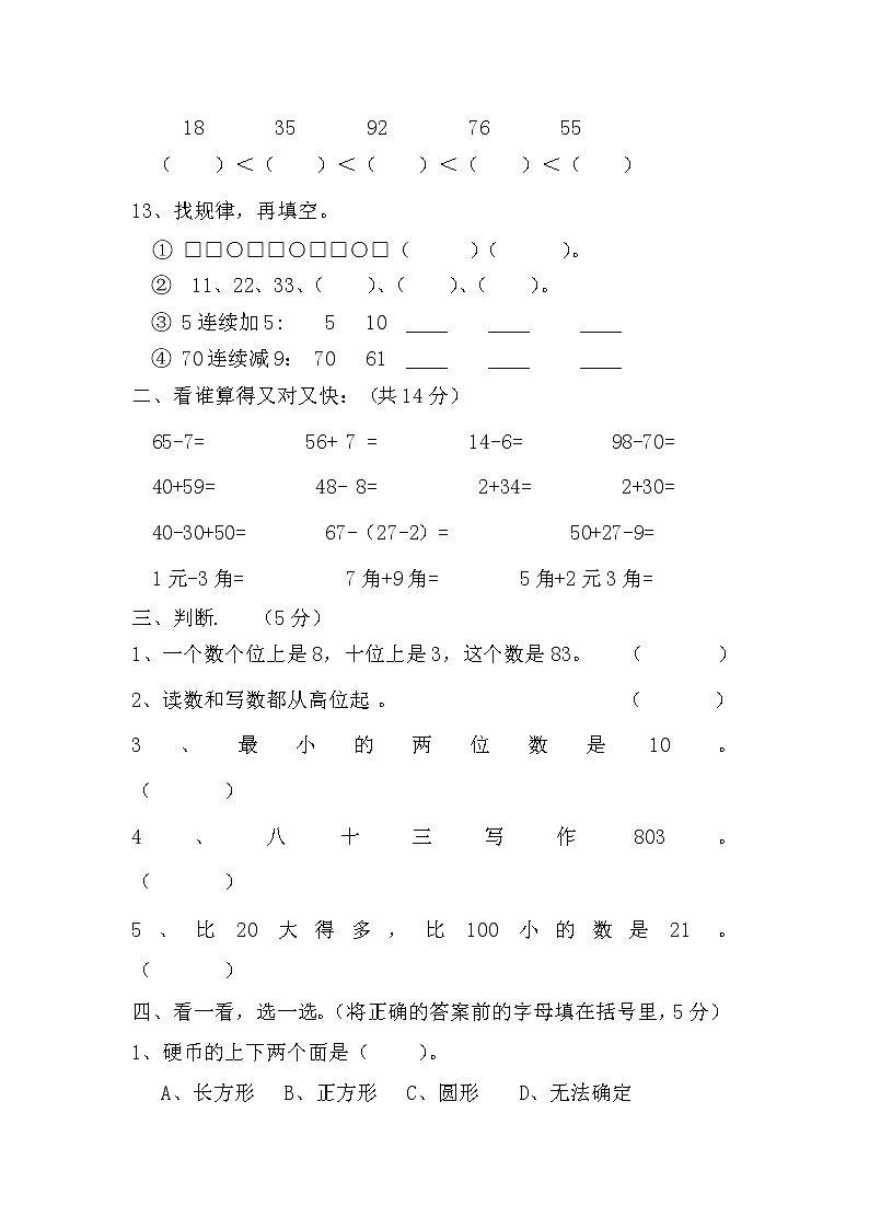 新人教版小学一年级数学下册期末测试题 (4)02