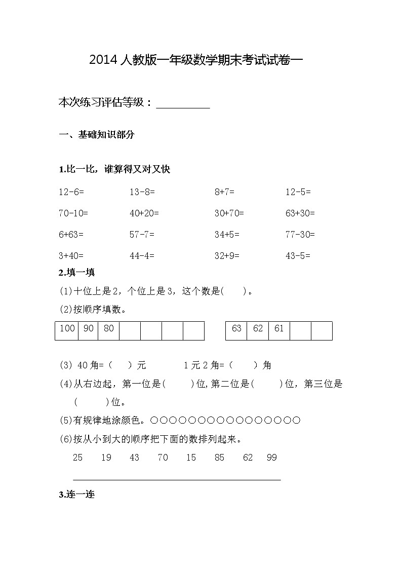 新人教版小学一年级数学下册期末测试题 (12)01