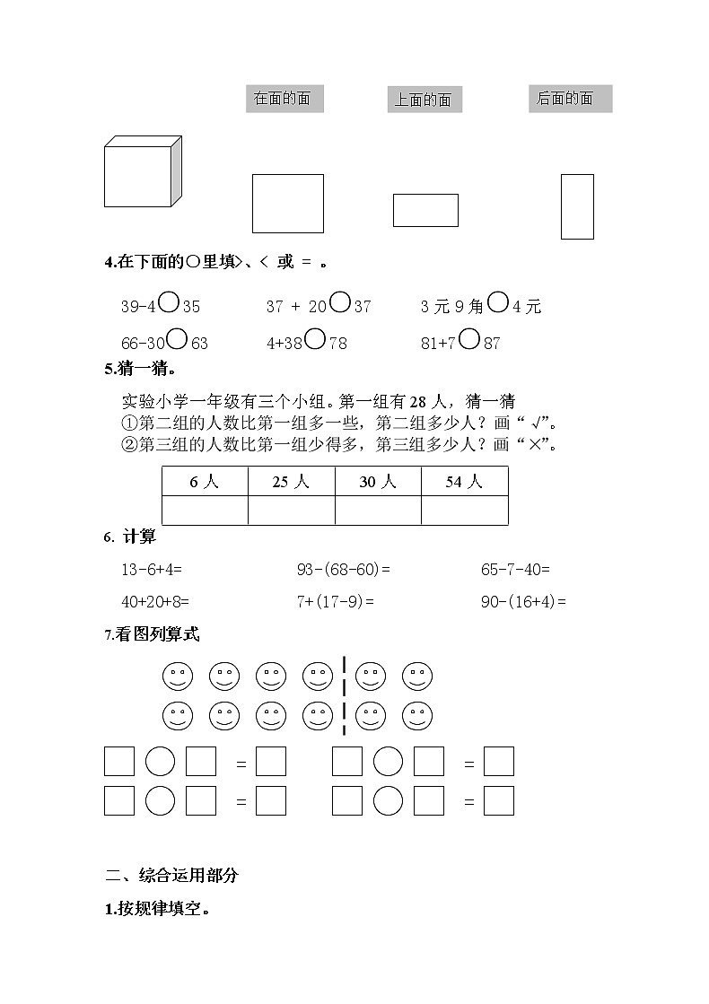 新人教版小学一年级数学下册期末测试题 (12)02