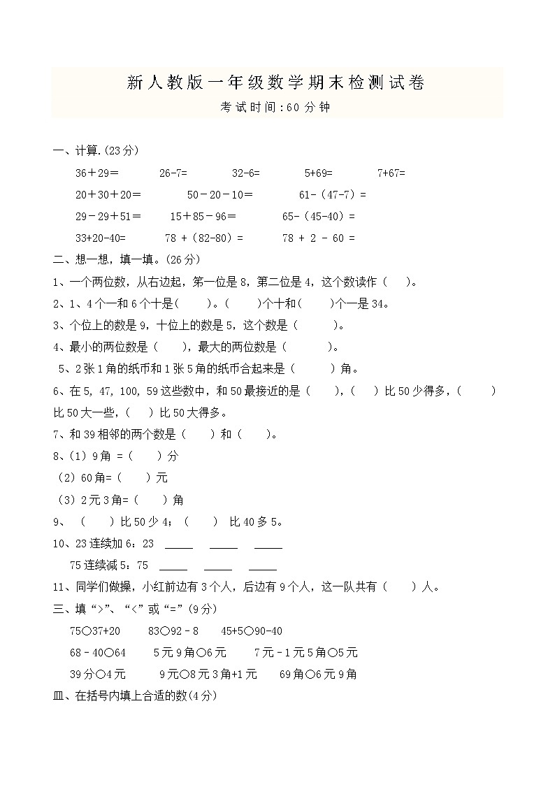 新人教版小学一年级数学下册期末测试题及参考答案 (1)01