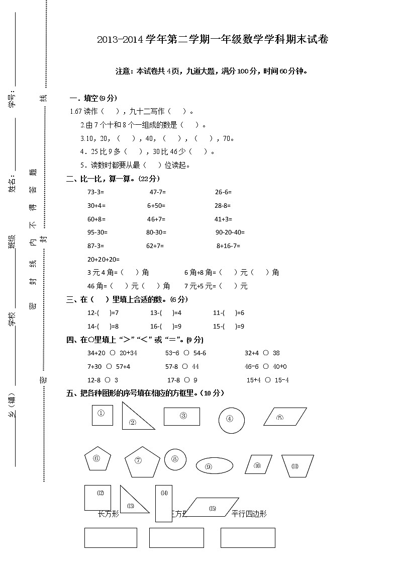 新人教版小学一年级数学下册期末测试题及参考答案 (3)01