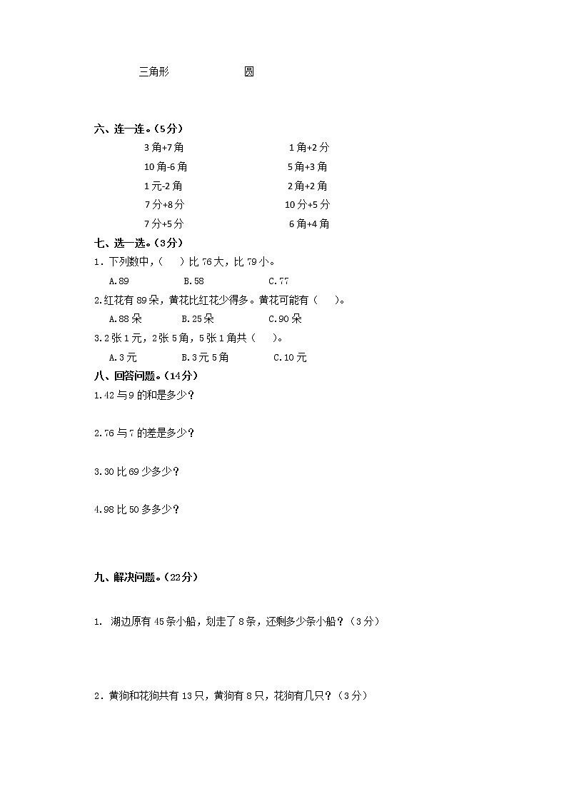 新人教版小学一年级数学下册期末测试题及参考答案 (3)02