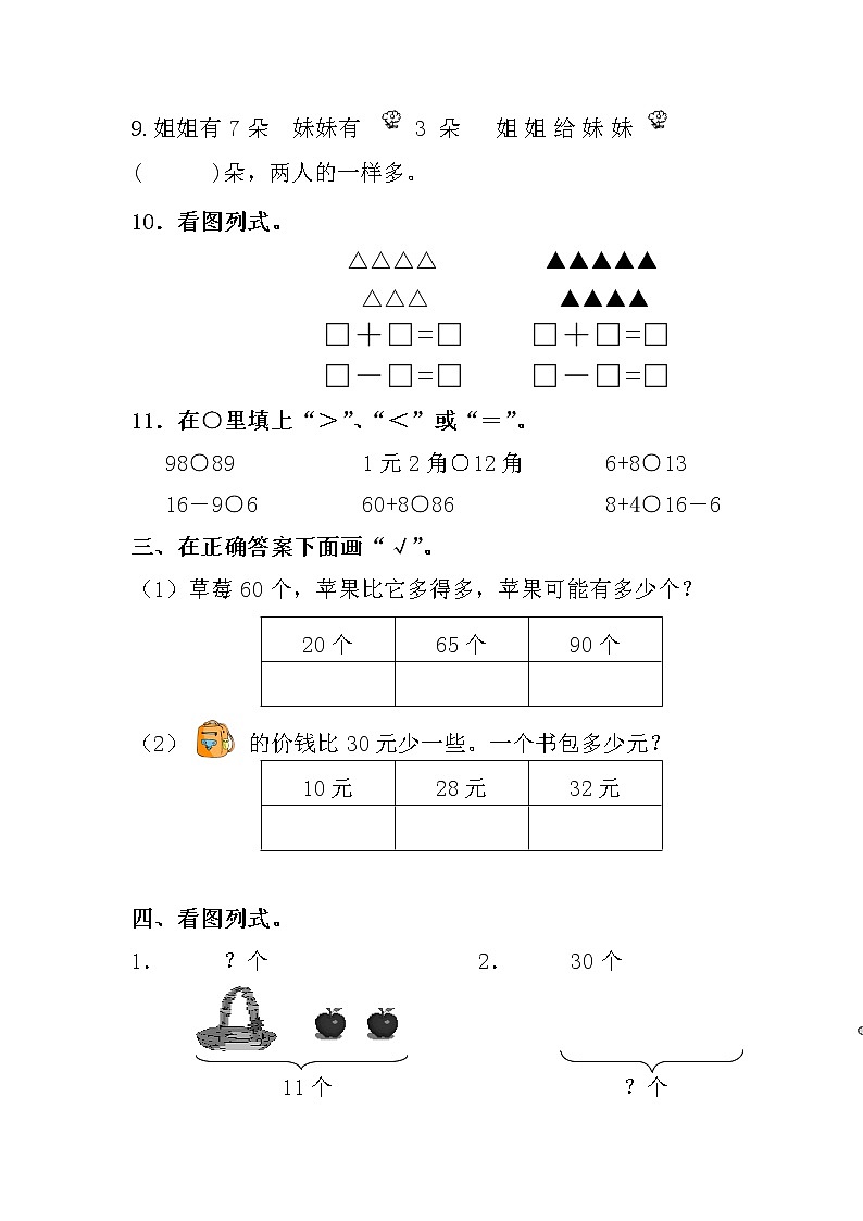 新人教版一年级数学下册期末过关检测题 (1)02