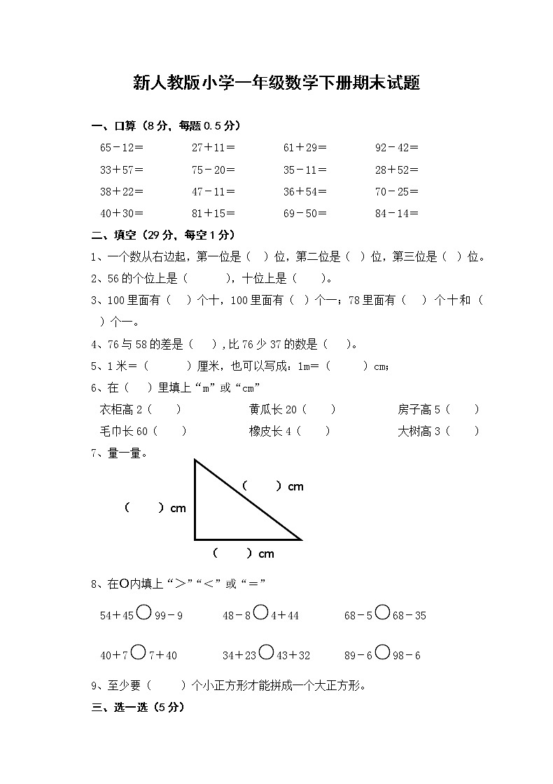 新人教版小学一年级数学下册期末测试题 (3)01