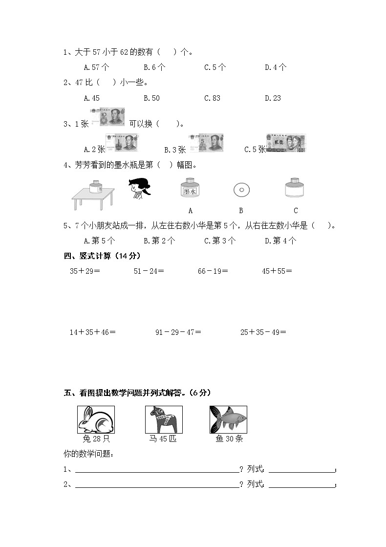 新人教版小学一年级数学下册期末测试题 (3)02