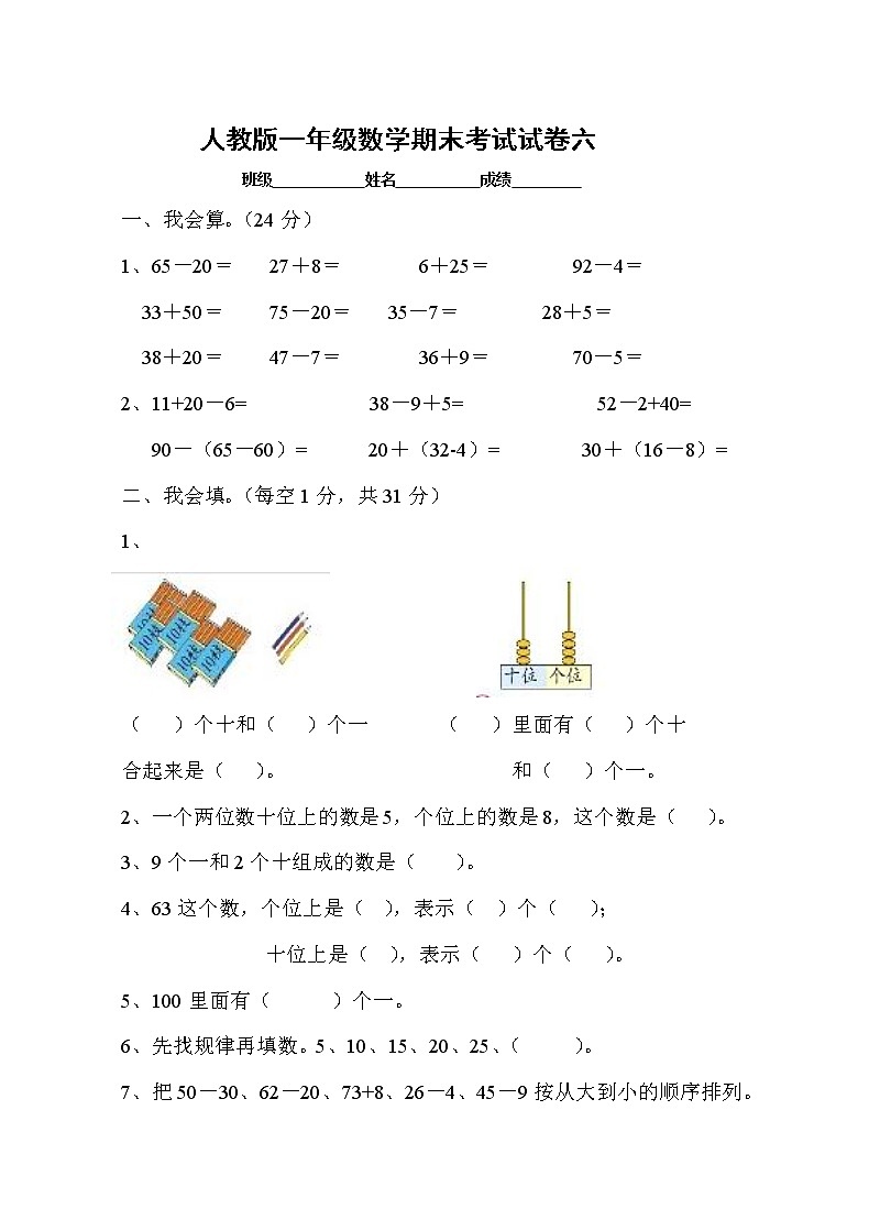 新人教版小学一年级数学下册期末测试题 (11)01