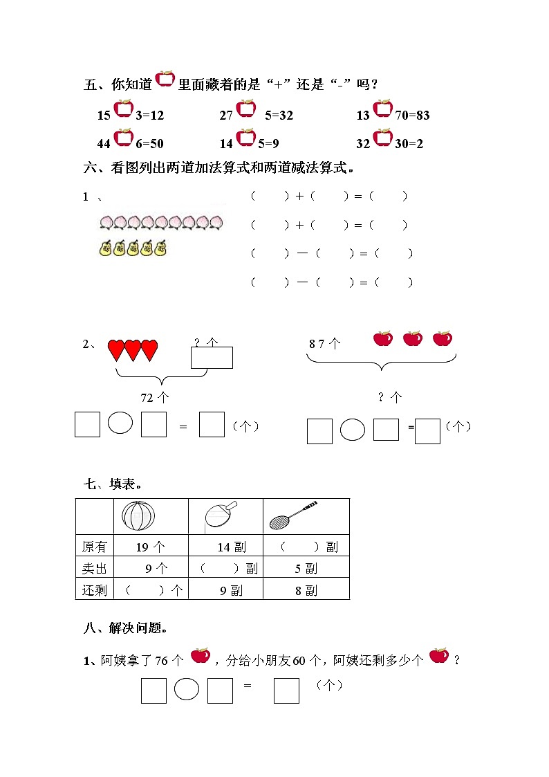 新人教版一年级数学下册期末过关检测题 (2)02