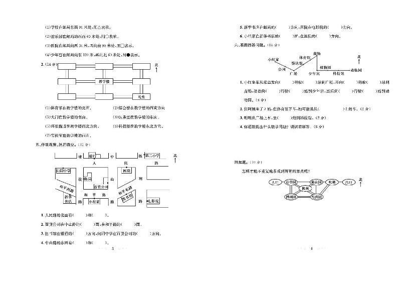 三年级数学试卷：周考+月考+单元+期中+期末+答案PDF（人教版）第2页