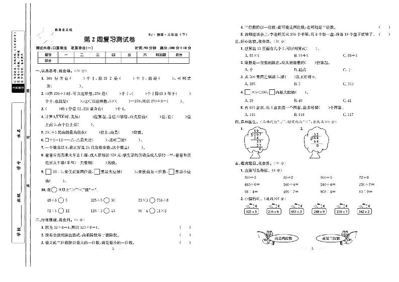 三年级数学试卷：周考+月考+单元+期中+期末+答案PDF（人教版）第3页