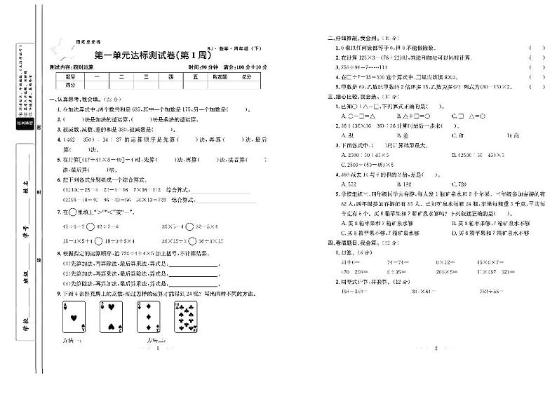四年级数学试卷：周考+月考+单元+期中+期末+答案PDF（人教版）第1页