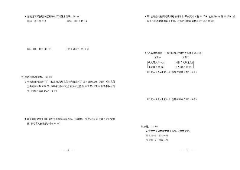 四年级数学试卷：周考+月考+单元+期中+期末+答案PDF（人教版）第2页