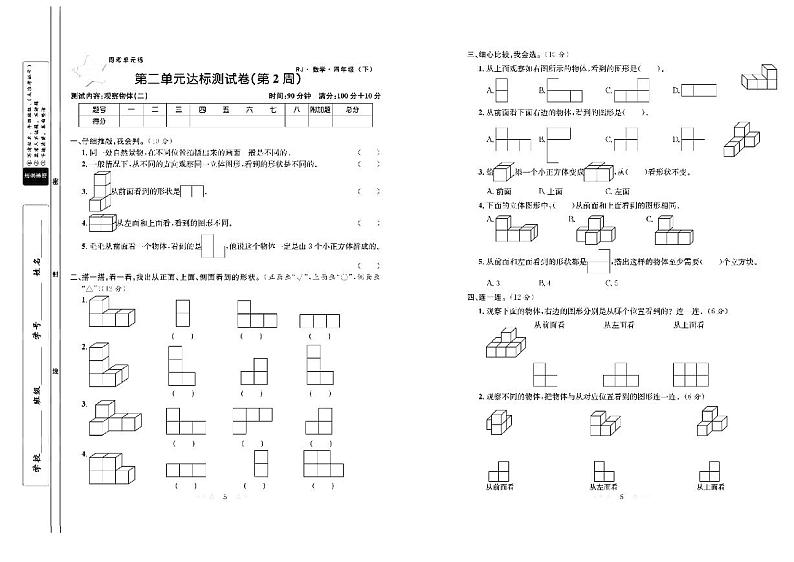 四年级数学试卷：周考+月考+单元+期中+期末+答案PDF（人教版）第3页
