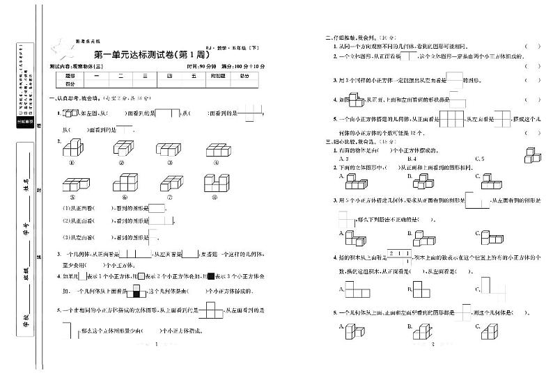 五年级数学试卷：周考+月考+单元+期中+期末+答案PDF（人教版）第1页