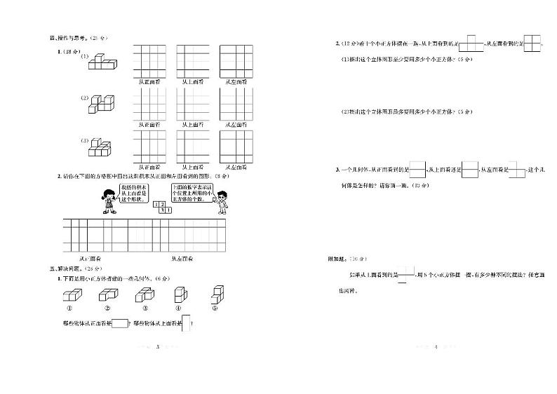 五年级数学试卷：周考+月考+单元+期中+期末+答案PDF（人教版）第2页