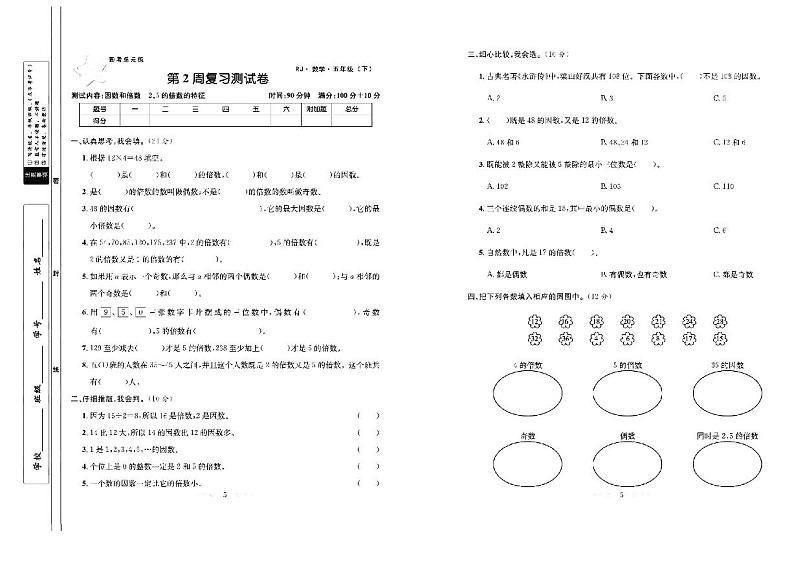 五年级数学试卷：周考+月考+单元+期中+期末+答案PDF（人教版）第3页