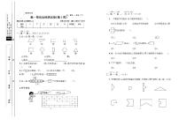 一年级数学试卷：周考+月考+单元+期中+期末+答案PDF（人教版）