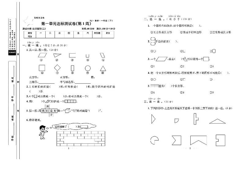 一年级数学试卷：周考+月考+单元+期中+期末+答案PDF（人教版）第1页