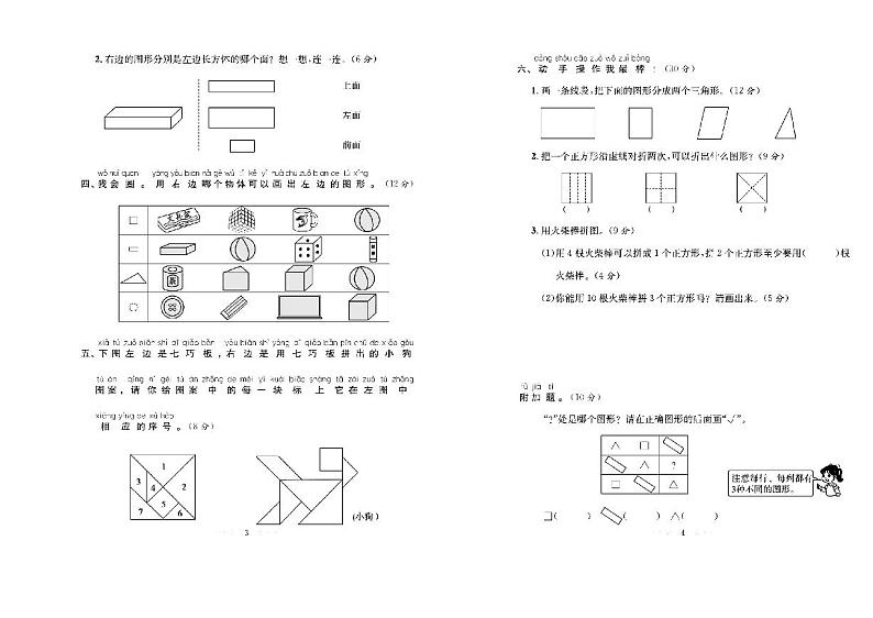一年级数学试卷：周考+月考+单元+期中+期末+答案PDF（人教版）第2页