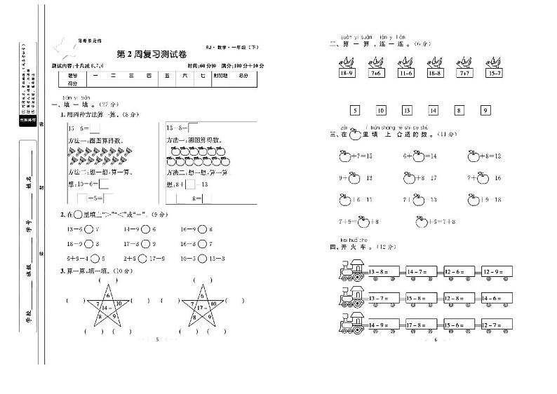 一年级数学试卷：周考+月考+单元+期中+期末+答案PDF（人教版）第3页