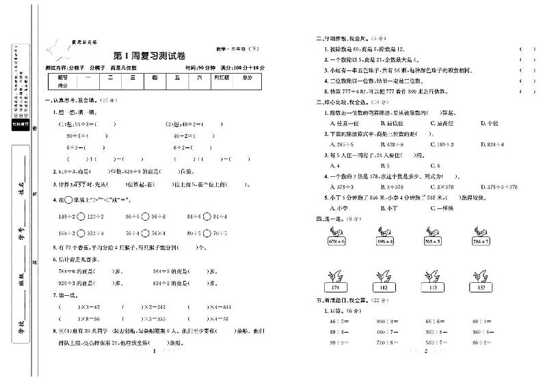 三年级数学试卷：周考+月考+单元+期中+期末+答案PDF（北师大版）01