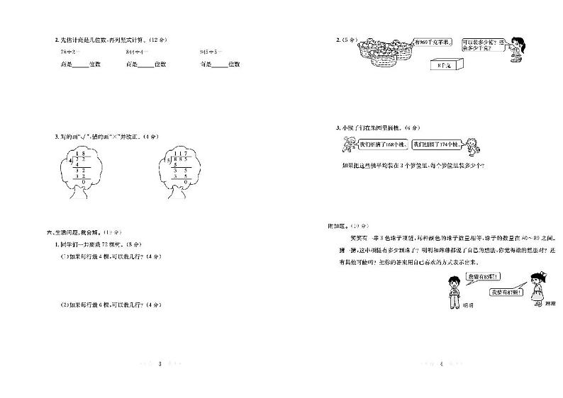三年级数学试卷：周考+月考+单元+期中+期末+答案PDF（北师大版）02