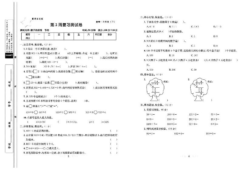 三年级数学试卷：周考+月考+单元+期中+期末+答案PDF（北师大版）03