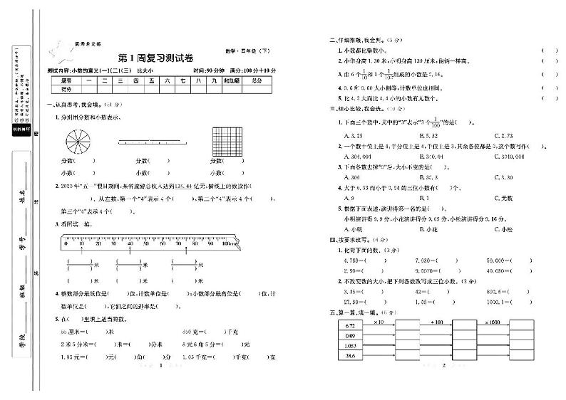 四年级数学试卷：周考+月考+单元+期中+期末+答案PDF（北师大版）第1页