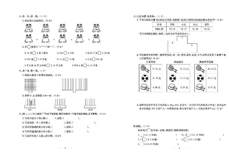 四年级数学试卷：周考+月考+单元+期中+期末+答案PDF（北师大版）第2页