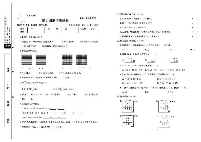 四年级数学试卷：周考+月考+单元+期中+期末+答案PDF（北师大版）第3页