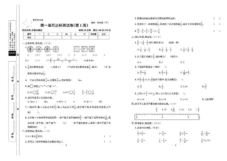 五年级数学试卷：周考+月考+单元+期中+期末+答案PDF（北师大版）01