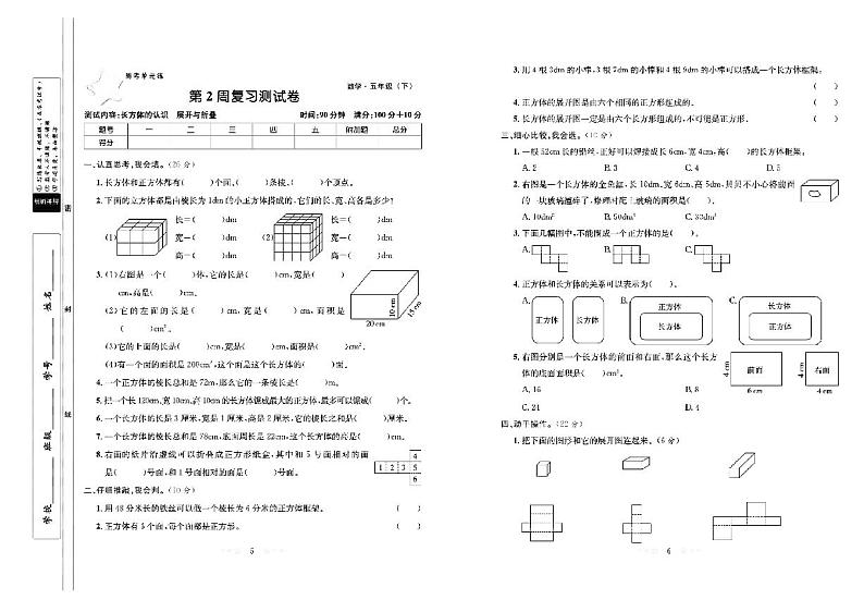 五年级数学试卷：周考+月考+单元+期中+期末+答案PDF（北师大版）03