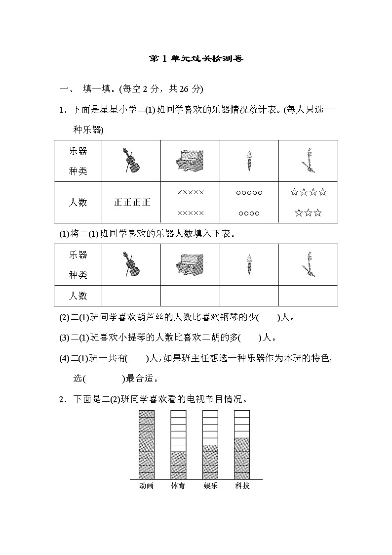 人教版二年级数学下册 第1单元过关检测卷101