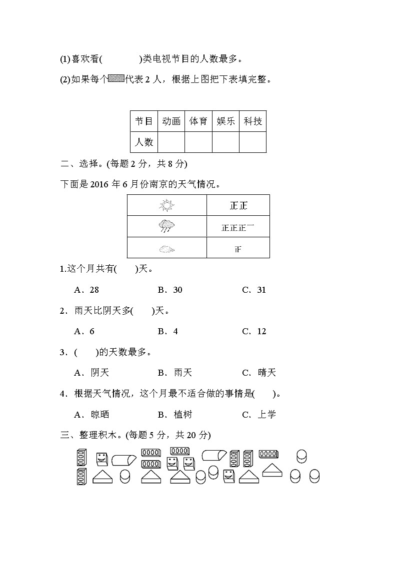 人教版二年级数学下册 第1单元过关检测卷102