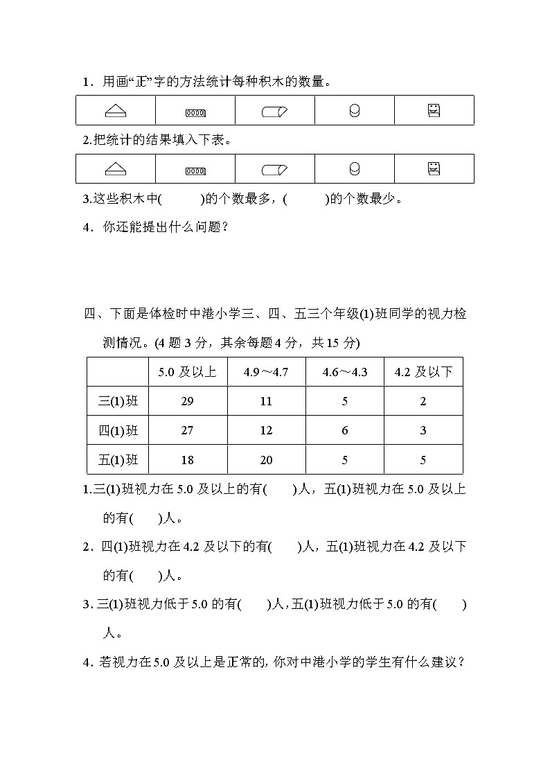 人教版二年级数学下册 第1单元过关检测卷103