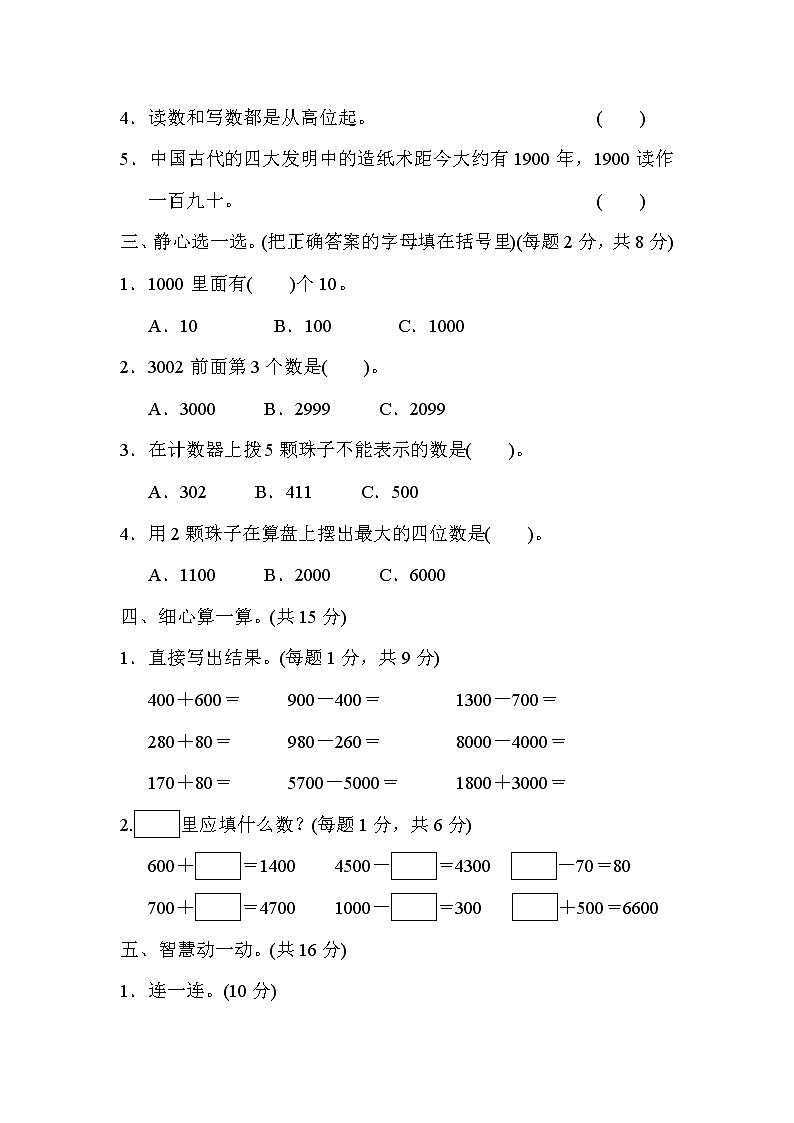 人教版二年级数学下册 第7单元达标检测卷102
